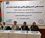 برگزاری نشست علمی  مبارزه با خشونت علیه زنان در بامیان